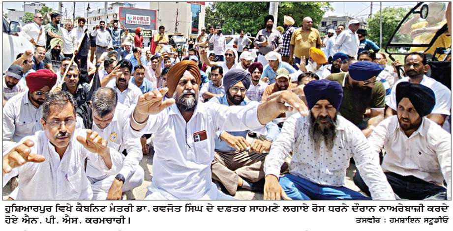  ਐਨ. ਪੀ. ਐਸ. ਮੁਲਾਜ਼ਮਾਂ ਵਲੋਂ ਕੈਬਨਿਟ ਮੰਤਰੀ ਡਾ. ਰਵਜੋਤ ਸਿੰਘ ਦੇ ਦਫ਼ਤਰ ਸਾਹਮਣੇ ਰੋਸ ਧਰਨਾ 