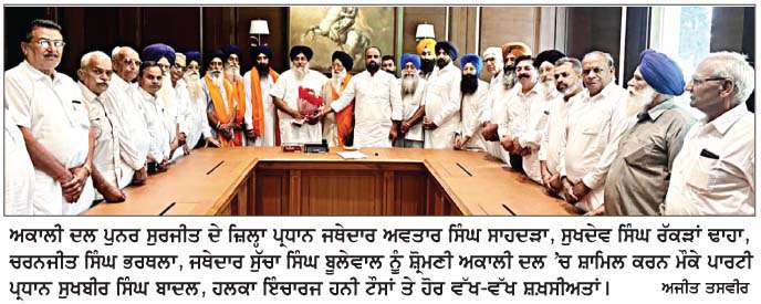  ਬਲਾਚੌਰ ਵਿਖੇ ਸ਼੍ਰੋਮਣੀ ਅਕਾਲੀ ਦਲ ਨੂੰ  ਮਿਲਿਆ ਵੱਡਾ ਹੁਲਾਰਾ, ਜਥੇ. ਸਾਧੜਾ ਨੇ ਸਾਥੀਆਂ ਸਮੇਤ ਕੀਤੀ ਘਰ ਵਾਪਸੀ 