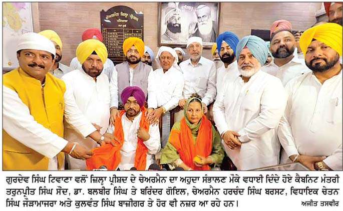  ਗੁਰਦੇਵ ਸਿੰਘ ਟਿਵਾਣਾ ਦੇ ਜ਼ਿਲ੍ਹਾ ਪ੍ਰੀਸ਼ਦ ਚੇਅਰਮੈਨ ਬਣਨ ਨਾਲ ਪਟਿਆਲਾ ਜ਼ਿਲ੍ਹੇ ਦੇ ਪੇਂਡੂ ਵਿਕਾਸ ਨੂੰ  ਮਿਲੇਗੀ ਹੋਰ ਰਫ਼ਤਾਰ-ਤਰੁਨਪ੍ਰੀਤ ਸਿੰਘ ਸੌਂਦ, ਡਾ. ਬਲਬੀਰ ਸਿੰਘ, ਬਰਿੰਦਰ ਗੋਇਲ  