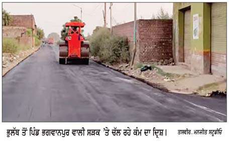  ਭੁਲੱਥ ਤੋਂ ਪਿੰਡ ਭਗਵਾਨਪੁਰ ਵਾਲੀ ਸੜਕ ਦਾ ਹੋਇਆ ਨਵੀਨੀਕਰਨ  