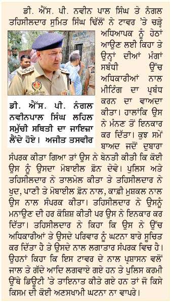  200 ਫੁੱਟ ਤੋਂ ਵਧੇਰੇ ਉਚਾਈ ਵਾਲੇ ਟਾਵਰ 'ਤੇ ਚੜਿ੍ਹਆ ਈ.ਟੀ.ਟੀ. 5994 ਯੂਨੀਅਨ ਕਾਰਕੁੰਨ  