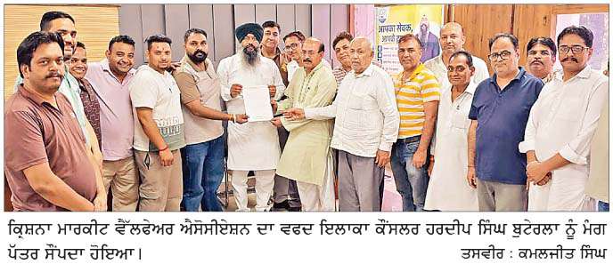  ਕਿ੍ਸ਼ਨਾ ਮਾਰਕੀਟ ਵੈੱਲਫੇਅਰ ਐਸੋਸੀਏਸ਼ਨ ਨੇ ਕੌਂਸਲਰ ਨੂੰ  ਦਿੱਤਾ ਮੰਗ ਪੱਤਰ 