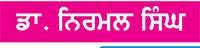 ਸਾਂਝੇ ਦੇਸ਼ ਪੰਜਾਬ ਬਾਰੇ ਜਾਣਕਾਰੀ ਭਰਪੂਰ ਸਵਾਲ-ਜਵਾਬ