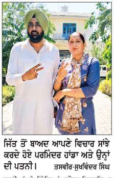  ਵਾਰਡ ਨੰਬਰ 11 'ਚ ਪਰਮਿੰਦਰ ਹਾਂਡਾ ਦੀ ਸ਼ਾਨਦਾਰ ਜਿੱਤ   