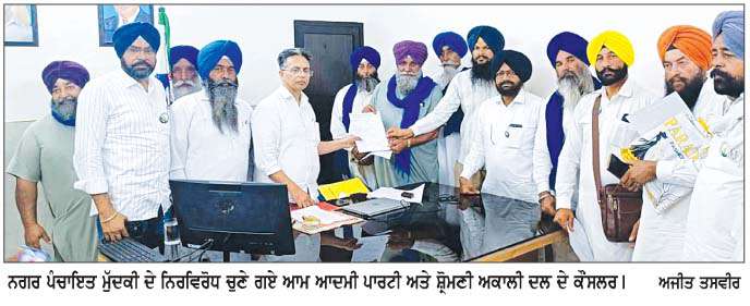  ਗੁਰਤੇਜ ਸਿੰਘ ਗਗਨਾਂ ਸਿਰ ਸਜੇਗਾ ਨਗਰ ਪੰਚਾਇਤ ਮੁੱਦਕੀ ਦੀ ਪ੍ਰਧਾਨਗੀ ਦਾ ਤਾਜ 