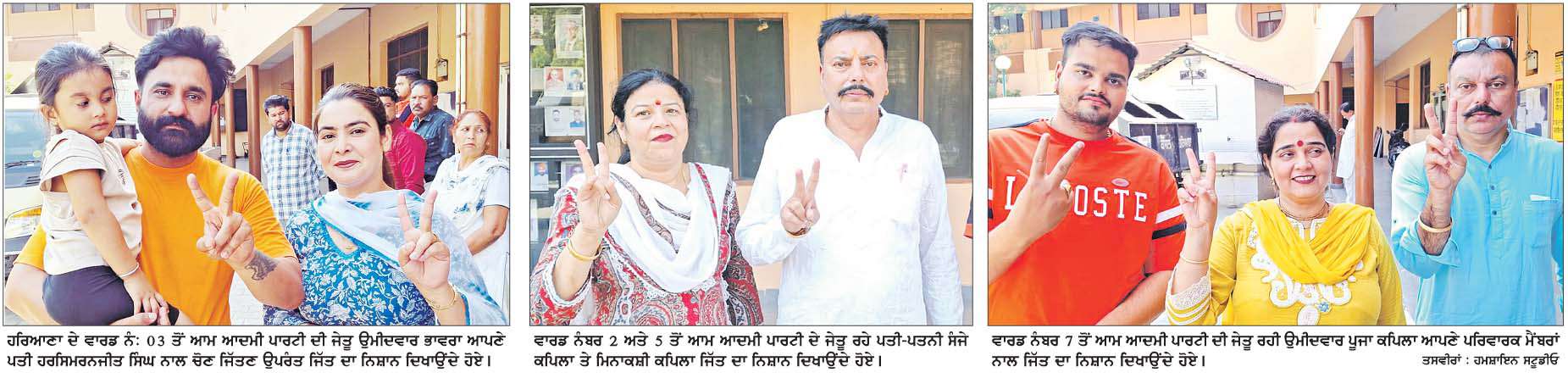  'ਆਪ' ਦਾ ਦਬਦਬਾ ਕਾਇਮ, ਸ਼ੋ੍ਰਮਣੀ ਅਕਾਲੀ ਦਲ ਦਾ ਸੂਪੜਾ ਸਾਫ਼
