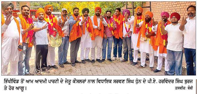  ਨਗਰ ਪੰਚਾਇਤ ਭਿੱਖੀਵਿੰਡ 'ਤੇ ਆਮ ਆਦਮੀ ਪਾਰਟੀ ਦਾ ਕਬਜ਼ਾ
<br/> 
