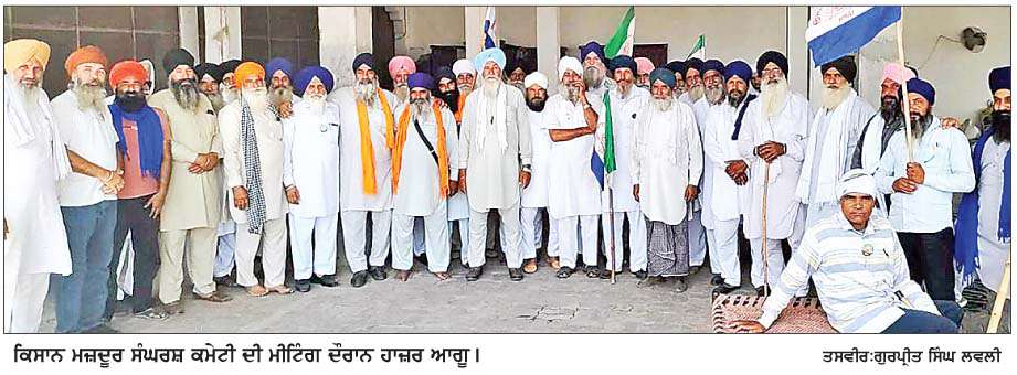  ਕਿਸਾਨ ਮਜ਼ਦੂਰ ਸੰਘਰਸ਼ ਕਮੇਟੀ ਜੋਨ ਬਾਬਾ ਦੀਪ ਸਿੰਘ ਦੀ ਮੀਟਿੰਗ ਹੋਈ
<br/> 