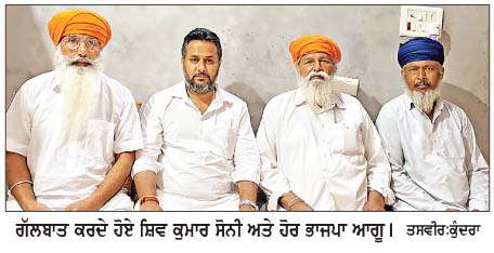  ਕੇਵਲ ਸਿੰਘ ਢਿੱਲੋਂ ਦੀ ਅਗਵਾਈ ਹੇਠ ਪੰਜਾਬ ਵਿਚ ਭਾਜਪਾ ਹੋਵੇਗੀ ਮਜ਼ਬੂਤ- ਸ਼ਿਵ ਕੁਮਾਰ ਸੋਨੀ
<br/> 