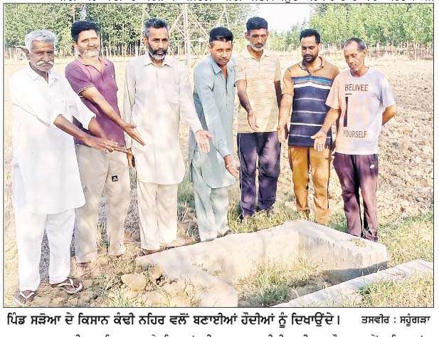  ਸੜੋਆ ਖੇਤਰ ਦੇ ਕਿਸਾਨਾਂ ਦੀ ਪੁਕਾਰ: ਸਾਡੇ ਵੱਲ ਵੀ ਕਰ ਦਿਓ ਪਾਣੀ ਦੀ ਬੁਛਾਰ, ਕੰਢੀ ਨਹਿਰ ਦੇ ਹੁੰਦਿਆਂ ਵੀ ਖੇਤ ਪਿਆਸੇ
ਕੰਢੀ ਨਹਿਰ ਦੇ ਪਾਣੀ ਦੀ ਉਡੀਕ ਕਰ-ਕਰ ਥੱਕੇ ਸੜੋਆ ਬਲਾਕ ਦੇ ਕਿਸਾਨ 