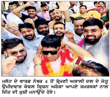  ਨਗਰ ਕੌਂਸਲ ਗਿੱਦੜਬਾਹਾ ਦੀਆਂ ਚੋਣਾਂ 'ਚ ਆਮ ਆਦਮੀ ਪਾਰਟੀ ਦੀ ਸ਼ਾਨਦਾਰ ਜਿੱਤ  