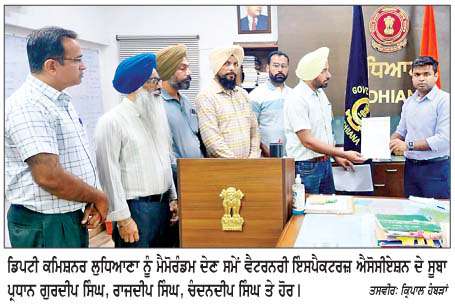   ਵੈਟਰਨਰੀ ਇੰਸਪੈਕਟਰ ਯੂਨੀਅਨ ਵਲੋਂ ਪਸ਼ੂ ਪਾਲਣ ਮੰਤਰੀ ਦੇ ਨਾਂਅ ਡਿਪਟੀ ਕਮਿਸ਼ਨਰ ਲੁਧਿਆਣਾ ਨੂੰ  ਮੰਗ ਪੱਤਰ 
<br/> 