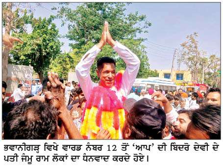  ਭਵਾਨੀਗੜ੍ਹ ਨਗਰ ਕੌਂਸਲ ਚੋਣਾਂ ਦੌਰਾਨ 'ਆਪ' 7, ਕਾਂਗਰਸ 7 ਤੇ ਸ਼ੋ੍ਰਮਣੀ ਅਕਾਲੀ ਦਲ 1 ਵਾਰਡ 'ਚੋਂ ਰਹੇ ਜੇਤੂ 
<br/> 