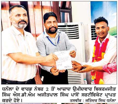  ਨਗਰ ਨਿਗਮ ਬਰਨਾਲਾ ਚੋਣ ਨਤੀਜੇ
<br/> 