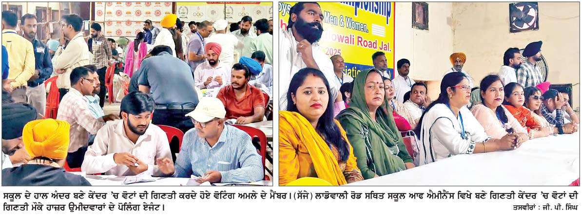  ਆਦਮਪੁਰ, ਕਰਤਾਰਪੁਰ ਤੇ ਲੋਹੀਆਂ 'ਚ 'ਆਪ' ਨੂੰ  ਮਿਲਿਆ ਬਹੁਮਤ ਪਰ ਨਕੋਦਰ ਤੇ ਫਿਲੌਰ 'ਚ ਪੱਛੜੀ
<br/> 