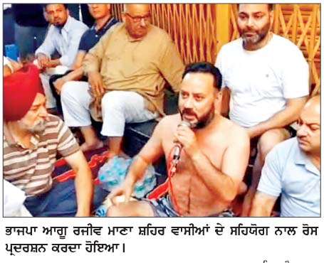  ਭਾਜਪਾ ਆਗੂ ਰਜੀਵ ਮਾਣਾ ਨੂੰ  ਧਮਕੀਆਂ ਮਿਲਣ 'ਤੇ ਕੀਤਾ ਰੋਸ ਪ੍ਰਦਰਸ਼ਨ
<br/> 