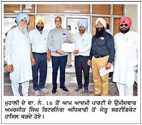  ਮੁਹਾਲੀ ਨਗਰ ਨਿਗਮ ਚੋਣਾਂ 'ਚ ਆਮ ਆਦਮੀ ਪਾਰਟੀ ਨੇ ਮਾਰੀ ਬਾਜ਼ੀ
<br/> 