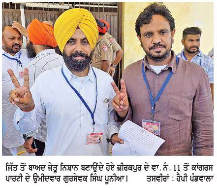  ਮੁਹਾਲੀ ਨਗਰ ਨਿਗਮ ਚੋਣਾਂ 'ਚ ਆਮ ਆਦਮੀ ਪਾਰਟੀ ਨੇ ਮਾਰੀ ਬਾਜ਼ੀ
<br/> 
