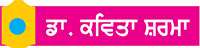  ਤੁਸੀਂ ਸਮਝੋ...