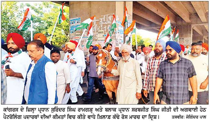  ਪੈਟਰੋਲੀਅਮ ਪਦਾਰਥਾਂ ਦੀਆਂ ਕੀਮਤਾਂ 'ਚ ਕੀਤੇ ਵਾਧੇ ਖ਼ਿਲਾਫ਼ ਖਮਾਣੋਂ ਵਿਖੇ ਕੇਂਦਰ ਸਰਕਾਰ ਖ਼ਿਲਾਫ਼ ਕੱਢਿਆ ਰੋਸ ਮਾਰਚ  