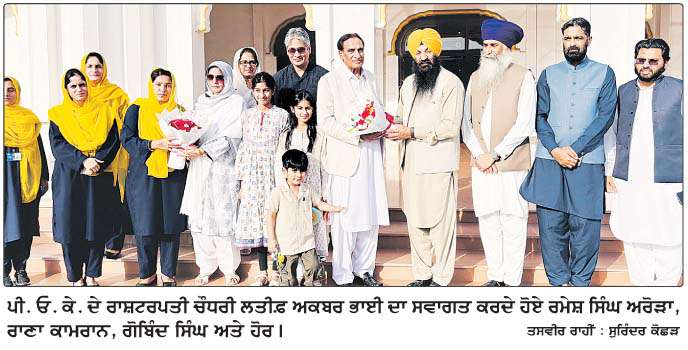  ਪੀ. ਓ. ਕੇ. ਦੇ ਰਾਸ਼ਟਰਪਤੀ ਗੁਰਦੁਆਰਾ ਕਰਤਾਰਪੁਰ ਸਾਹਿਬ ਵਿਖੇ ਹੋਏ ਨਤਮਸਤਕ
ਲਾਂਘੇ ਦੇ ਜ਼ੀਰੋ ਪੁਆਇੰਟ ਵਿਖੇ ਸਰਬਤ ਦੇ ਭਲੇ ਅਤੇ ਵਿਸ਼ਵ ਸ਼ਾਂਤੀ ਲਈ ਕੀਤੀ ਅਰਦਾਸ