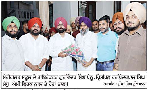  ਐਮੀ ਵਿਰਕ ਨੇ ਮੈਰੀਗੋਲਡ ਸਕੂਲ 'ਚ ਵੱਡੇ ਇਕੱਠ ਲਈ ਡਾਇਰੈਕਟਰ ਪੰਨੂੰ ਤੇ ਪਿ੍ੰਸੀਪਲ ਸੰਧੂ ਦਾ ਕੀਤਾ ਧੰਨਵਾਦ 