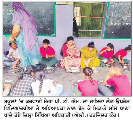   ਡੀ. ਈ. ਓ. ਨੇ ਜ਼ਿਲ੍ਹੇ ਦੇ ਸਰਕਾਰੀ ਸਕੂਲਾਂ 'ਚ ਮੈਗਾ ਪੀ. ਟੀ. ਐਮ. ਦਾ ਲਿਆ ਜਾਇਜ਼ਾ  