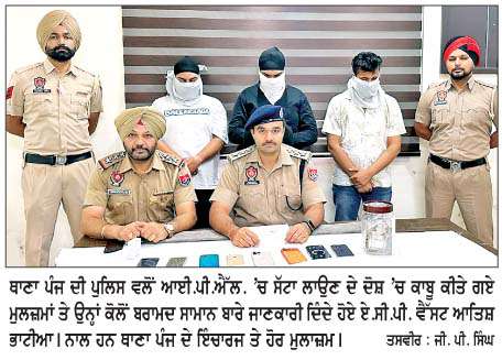  ਆਈ.ਪੀ.ਐੱਲ. 'ਤੇ ਸੱਟਾ ਲਾਉਣ ਵਾਲੇ ਤਿੰਨ ਕਾਬੂ, 1.10 ਲੱਖ ਦੀ ਨਕਦੀ ਬਰਾਮਦ 
