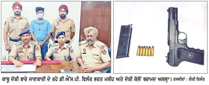  ਵਿਦੇਸ਼ ਤੋਂ ਚੱਲ ਰਹੇ ਅਸਲ੍ਹਾ ਸਪਲਾਈ ਦੇ ਨੈੱਟਵਰਕ ਦਾ ਪਰਦਾਫਾਸ਼, ਦੋਸ਼ੀ ਗਿ੍ਫ਼ਤਾਰ
<br/> 