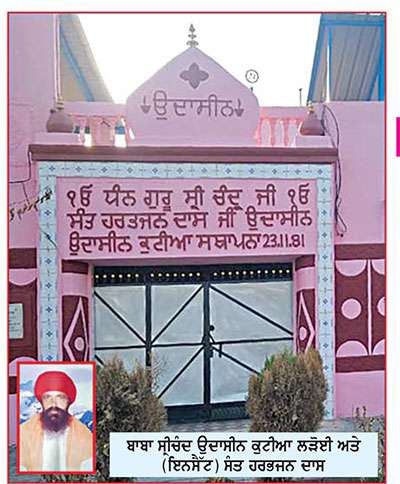  ਬਾਬਾ ਸ੍ਰੀਚੰਦ ਉਦਾਸੀਨ ਕੁਟੀਆ, ਲੜੋਈ (ਜਲੰਧਰ)