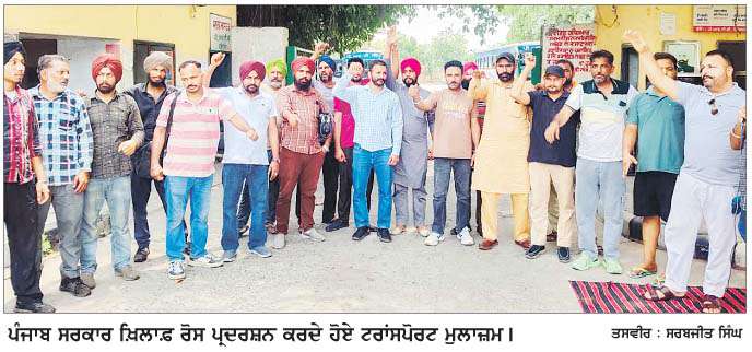  ਟਰਾਂਸਪੋਰਟ ਮੁਲਾਜ਼ਮਾਂ ਵਲੋਂ ਪੰਜਾਬ ਸਰਕਾਰ ਖ਼ਿਲਾਫ਼ ਰੋਸ ਪ੍ਰਦਰਸ਼ਨ  
