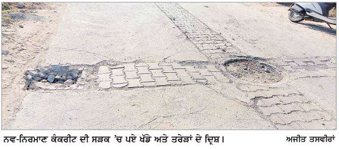  ਨਵ-ਨਿਰਮਾਣ ਕੰਕਰੀਟ ਸੜਕ 'ਤੇ ਦੋ ਮਹੀਨੇ ਬਾਅਦ ਬਣਾਏ ਮਸ਼ੀਨੀ ਕੱਟ 