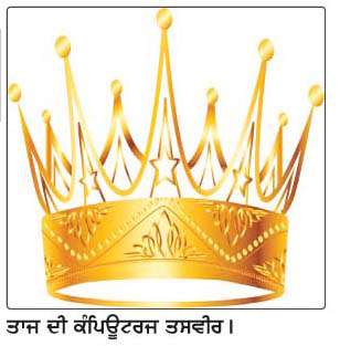  ਕਿਸ ਦੇ ਸਿਰ ਸਜੇਗਾ ਨਗਰ ਕੌਂਸਲ ਦੀ ਪ੍ਰਧਾਨਗੀ ਦਾ ਤਾਜ? 
<br/> 