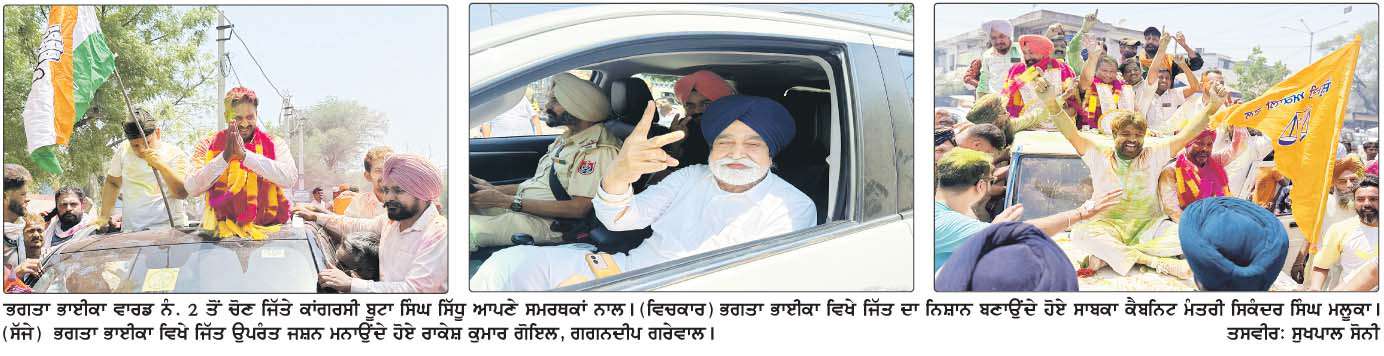  ਨਗਰ ਪੰਚਾਇਤ ਭਗਤਾ ਭਾਈਕਾ 'ਚ ਅਕਾਲੀ ਦਲ ਨੂੰ  ਸੱਤ ਸੀਟਾਂ, ਕਾਂਗਰਸ ਨੂੰ  ਪੰਜ ਸੀਟਾਂ 