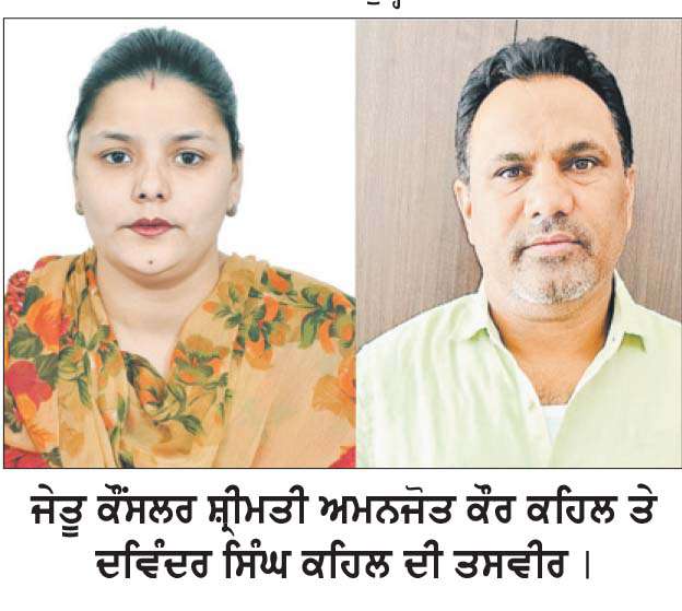 ਰਾਏਕੋਟ ਦੇ ਵਾਰਡ ਨੰਬਰ 9 ਦੇ ਵੋਟਰਾਂ ਤੇ ‘ਆਪ’ ਸਮਰਥਕਾਂ ਦਾ ਜਿੱਤ ’ਚ ਸਹਿਯੋਗ ਦੇਣ ’ਤੇ ਧੰਨਵਾਦ- ਅਮਨਜੋਤ ਕੌਰ ਕਹਿਲ