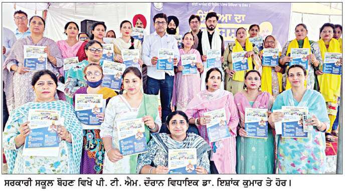 36 ਲੱਖ ਦੇ ਫ਼ੰਡ ਨਾਲ ਬੋਹਣ ਸਕੂਲ ਦਾ ਬੁਨਿਆਦੀ ਢਾਂਚਾ ਹੋਵੇਗਾ ਮਜ਼ਬੂਤ-ਡਾ. ਇਸ਼ਾਂਕ ਕੁਮਾਰ 