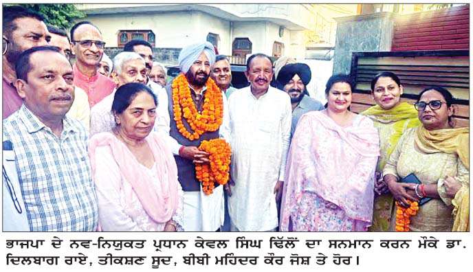  ਡਾ. ਰਾਏ ਦੀ ਅਗਵਾਈ 'ਚ ਭਾਜਪਾ ਦੇ ਨਵ-ਨਿਯੁਕਤ ਪ੍ਰਧਾਨ ਕੇਵਲ ਸਿੰਘ ਢਿੱਲੋਂ ਦਾ ਸਨਮਾਨ  