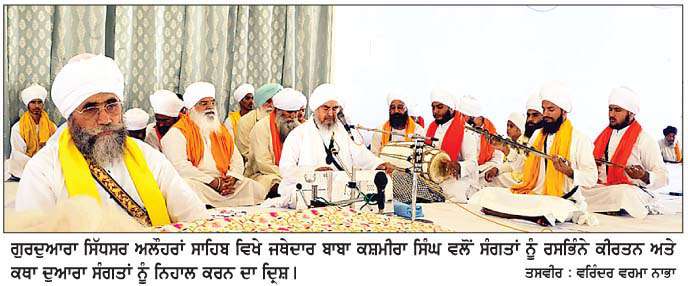  ਗੁਰਦੁਆਰਾ ਸਿੱਧਸਰ ਅਲੌਹਰਾਂ ਸਾਹਿਬ ਵਿਖੇ ਪੂਰਨਮਾਸ਼ੀ ਮੌਕੇ ਸਜਾਏ ਗਏ ਵਿਸ਼ਾਲ ਧਾਰਮਿਕ ਦੀਵਾਨ 