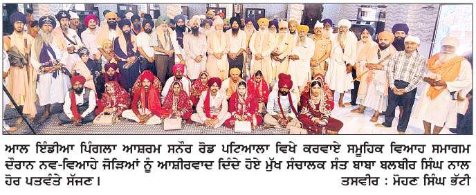  ਆਲ ਇੰਡੀਆ ਪਿੰਗਲਾ ਆਸ਼ਰਮ ਵਿਖੇ ਸਥਾਪਨਾ ਦਿਵਸ ਮੌਕੇ 11 ਲੋੜਵੰਦ ਪਰਿਵਾਰਾਂ ਦੀਆਂ ਲੜਕੀਆਂ ਦੇ ਵਿਆਹ ਹੋਏ  