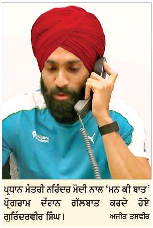  'ਮਨ ਕੀ ਬਾਤ' ਵਿਚ ਗੂੰਜਿਆ ਪੰਜਾਬ ਦੇ ਪੁੱਤਰ ਗੁਰਿੰਦਰਵੀਰ ਸਿੰਘ ਦਾ ਨਾਂਅ  