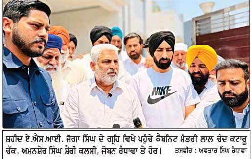  ਕੈਬਨਿਟ ਮੰਤਰੀ ਲਾਲ ਚੰਦ ਕਟਾਰੂਚੱਕ ਅਤੇ ਵਿਧਾਇਕ ਸ਼ੈਰੀ ਕਲਸੀ ਨੇ ਸ਼ਹੀਦ ਏ.ਐੱਸ.ਆਈ. ਜੋਗਾ ਸਿੰਘ ਦੇ ਪਰਿਵਾਰ ਨਾਲ ਦੁੱਖ ਵੰਡਾਇਆ 
