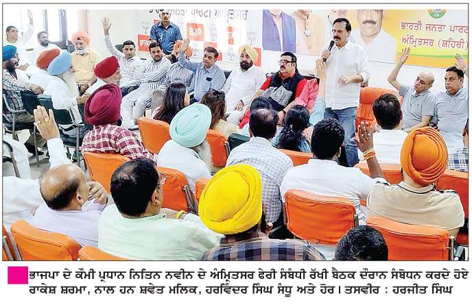   ਭਾਜਪਾ ਦੇ ਕੌਮੀ ਪ੍ਰਧਾਨ ਨਿਤਿਨ ਨਵੀਨ ਦੀ ਅੰਮਿ੍ਤਸਰ ਫੇਰੀ ਦੀਆਂ ਤਿਆਰੀਆਂ ਸੰਬੰਧੀ ਪ੍ਰਧਾਨ ਸੰਧੂ ਨੇ ਕੀਤੀ ਬੈਠਕ  