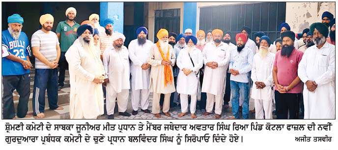  ਗੁਰਦੁਆਰਾ ਸਾਹਿਬ ਕੋਟਲਾ ਫਾਜ਼ਲ ਦੀ ਨਵੀਂ ਪ੍ਰਬੰਧਕ ਕਮੇਟੀ ਦੀ ਹੋਈ ਚੋਣ 