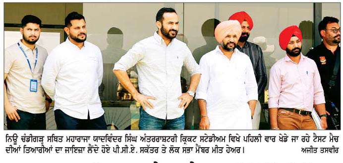  ਭਾਰਤ-ਅਫ਼ਗਾਨਿਸਤਾਨ ਟੈਸਟ ਮੈਚ ਲਈ ਨਿਊ ਚੰਡੀਗੜ੍ਹ ਕਿ੍ਕਟ ਸਟੇਡੀਅਮ ਪੂਰੀ ਤਰ੍ਹਾਂ ਤਿਆਰ : ਮੀਤ ਹੇਅਰ 