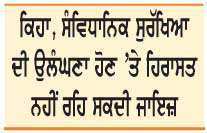  ਹਾਈ ਕੋਰਟ ਵਲੋਂ ਮਜੀਠਾ ਦੇ ਜੋਬਨਪ੍ਰੀਤ ਸਿੰਘ ਨੂੰ  ਰਿਹਾਅ ਕਰਨ ਦੇ ਹੁਕਮ
<br/> 