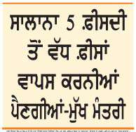  ਪੰਜਾਬ ਸਰਕਾਰ ਨੇ ਨਿੱਜੀ ਸਕੂਲਾਂ ਵਲੋਂ ਮਨਮਰਜ਼ੀ ਦੀਆਂ ਫੀਸਾਂ ਵਧਾਉਣ 'ਤੇ ਲਾਈ ਰੋਕ 
<br/> 