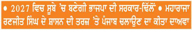  ਕੇਵਲ ਸਿੰਘ ਢਿੱਲੋਂ ਨੇ ਪੰਜਾਬ ਭਾਜਪਾ ਪ੍ਰਧਾਨ ਵਜੋਂ ਅਹੁਦਾ ਸੰਭਾਲਿਆ
<br/> 