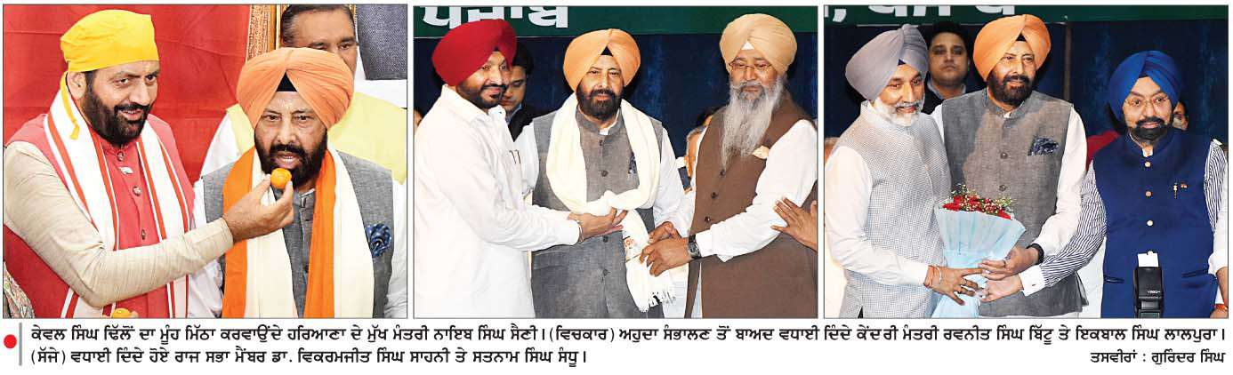  ਕੇਵਲ ਸਿੰਘ ਢਿੱਲੋਂ ਨੇ ਪੰਜਾਬ ਭਾਜਪਾ ਪ੍ਰਧਾਨ ਵਜੋਂ ਅਹੁਦਾ ਸੰਭਾਲਿਆ
<br/> 
