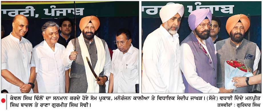  ਕੇਵਲ ਸਿੰਘ ਢਿੱਲੋਂ ਨੇ ਪੰਜਾਬ ਭਾਜਪਾ ਪ੍ਰਧਾਨ ਵਜੋਂ ਅਹੁਦਾ ਸੰਭਾਲਿਆ
<br/> 