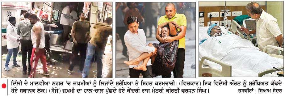  ਦਿੱਲੀ 'ਚ ਹੋਟਲ ਨੂੰ  ਲੱਗੀ ਅੱਗ-21 ਮੌਤਾਂ 
<br/> 